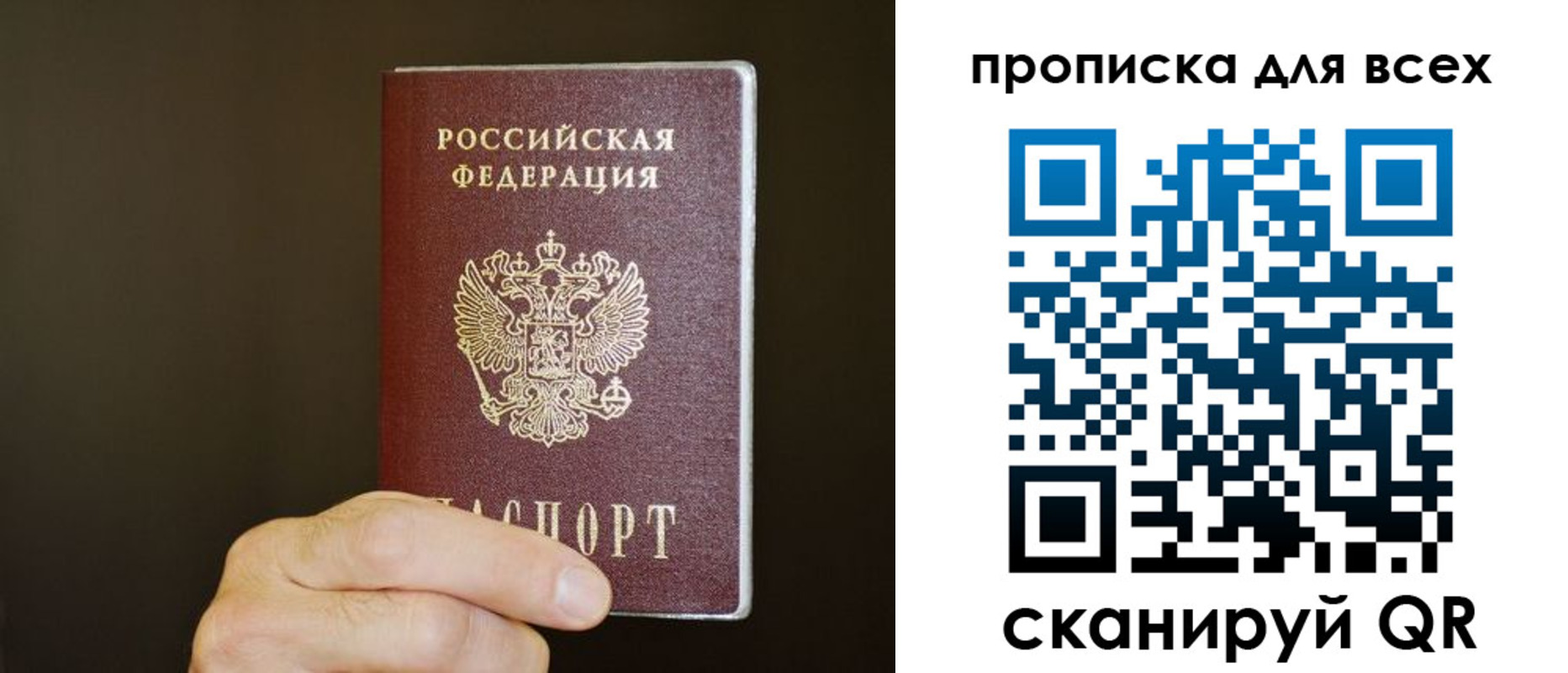 прописка паспорт в Армянске